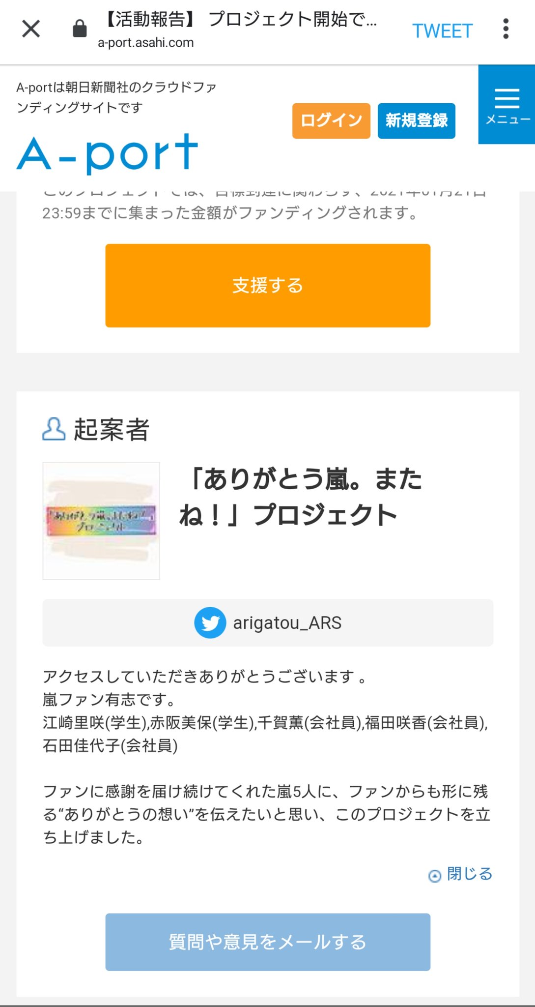 公式dvdやグッズ購入した方が今後の活動に繋がる 嵐 に感謝を伝えるため朝日新聞に1000万円広告クラウドファンディング ありがとう嵐 またね 炎上騒動まとめ 嵐ありがとう 事件事故 災害速報ニュース 公式dvdやグッズ購入した方が今後の活動に繋がる 嵐 に感謝を伝えるため朝日新聞に1000万円広告クラウドファンディング ありがとう嵐 またね 炎上騒動まとめ 嵐ありがとう 事件事故 災害速報ニュース