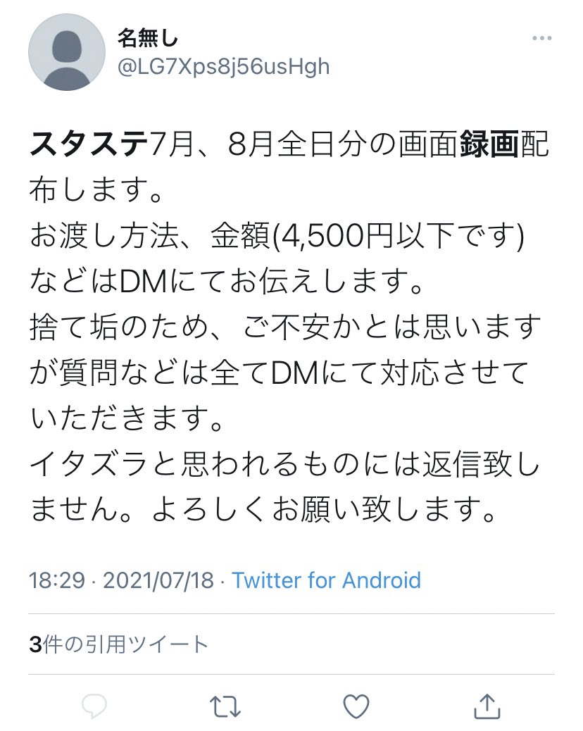 スタステ こういうアホのせいでアーカイブ無くなった 民度低い あんスタ スタステ配信を録画販売する輩 Lg7xps8j56ushgh 炎上騒動の記録 スタライ 事件事故 災害速報ニュース