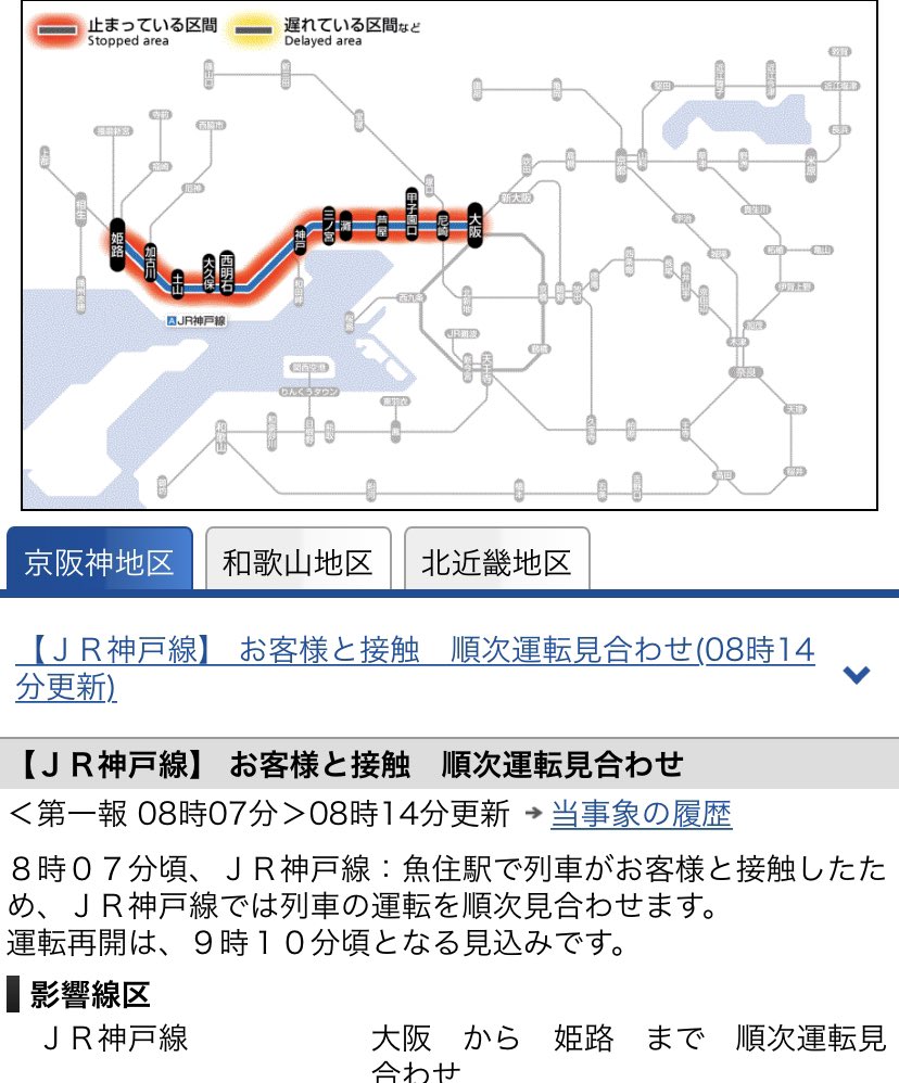 現場の様子 通勤通学ラッシュ混雑注意 jr神戸線 魚住駅で人身事故 jr京都線 琵琶湖線 など遅延5 17 事件事故 災害速報ニュース 現場の様子 通勤通学ラッシュ混雑注意 jr神戸線 魚住駅で人身事故 jr京都線 琵琶湖線 など遅延5 17 事件事故 災害速報ニュース