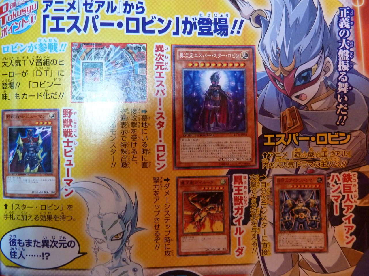 アニメ 遊戯王 ついにロビン一味もカード化 趣味でやってることですから