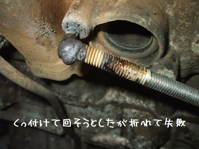 ジール 折れたスタッドボルト外し Reflection1のblog Google Yahooでは検索できなくなった真実のブログ なんちゃって