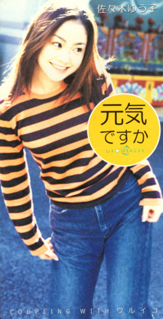 佐々木ゆう子 Give Me A Five Mr Chicken