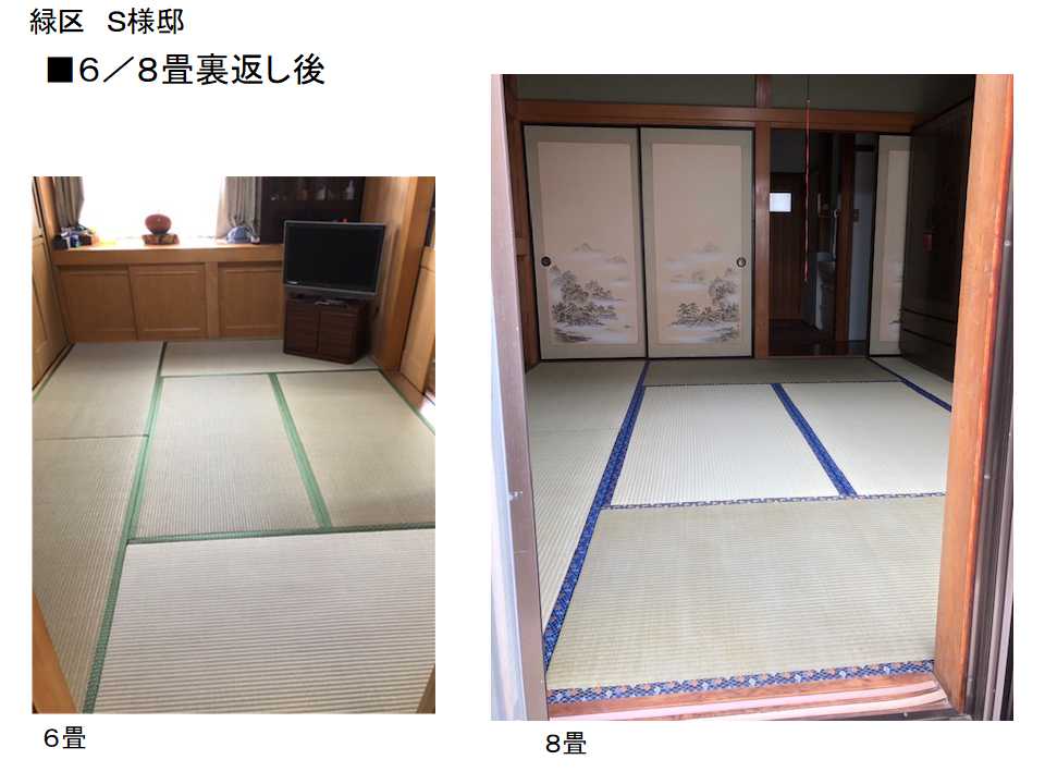畳ゴザの裏返し ロッキーの施工例