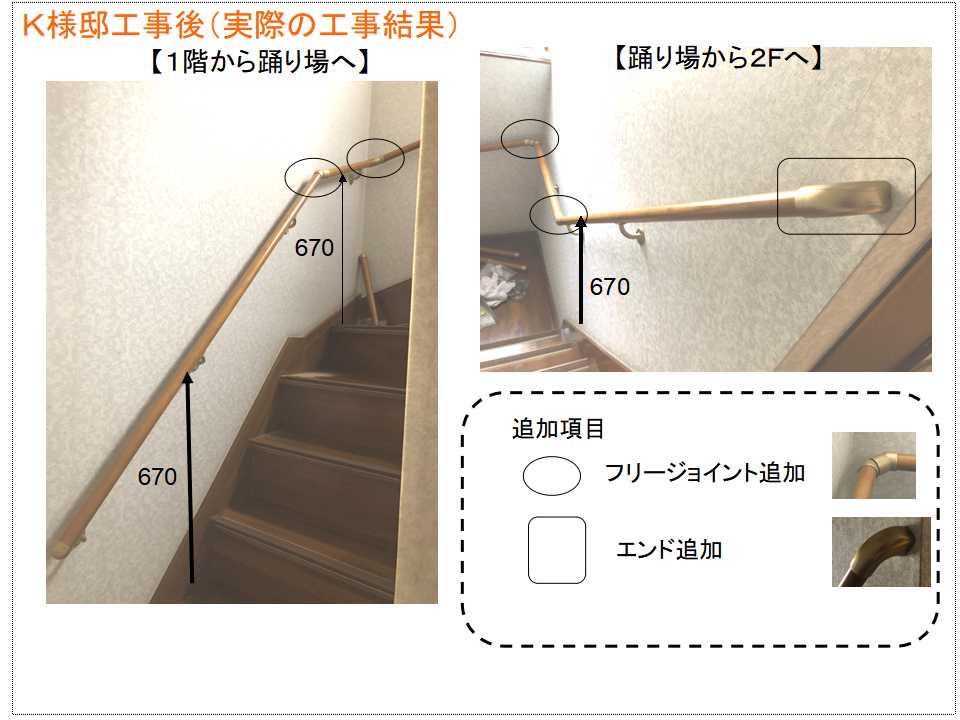 階段手摺の補修 こんな工事もｏｋ ロッキーの施工例