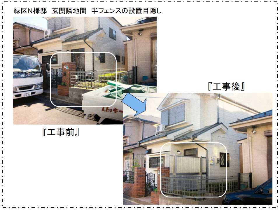 玄関目隠しフェンスの設置 半透明型フェンス ロッキーの施工例