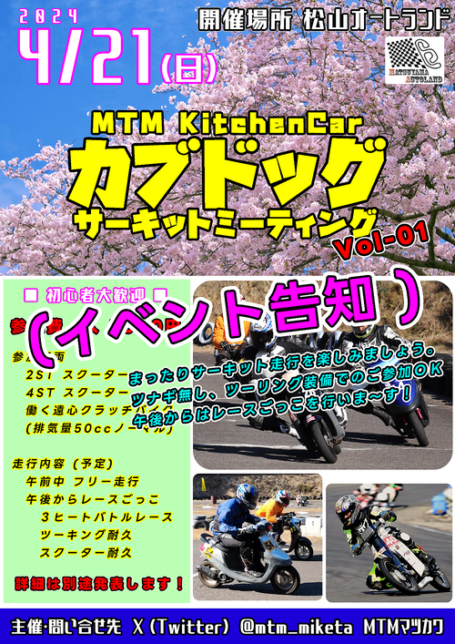 カブドッグ杯フライヤー-04-PNG