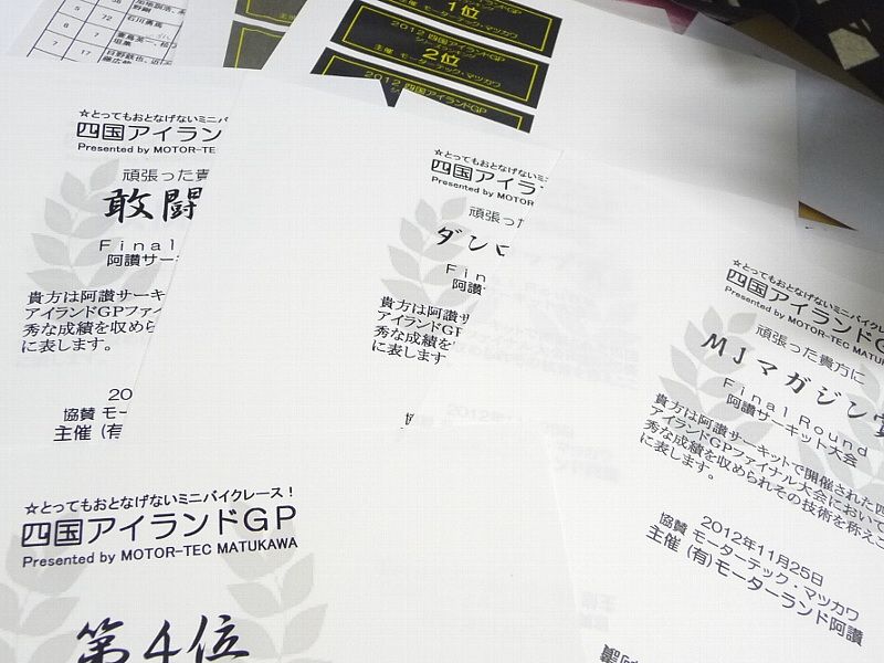 アイランドGPファイナル賞状
