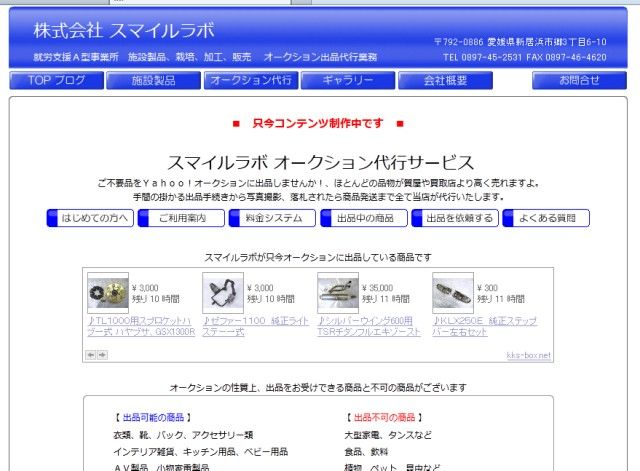 スマイルラボオークション代行