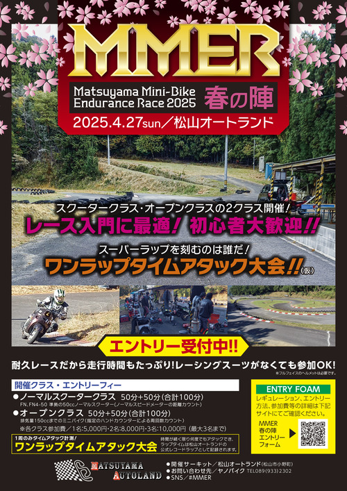 MMER2025-02B