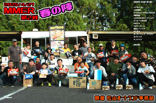 2025MMER02-27集合写真
