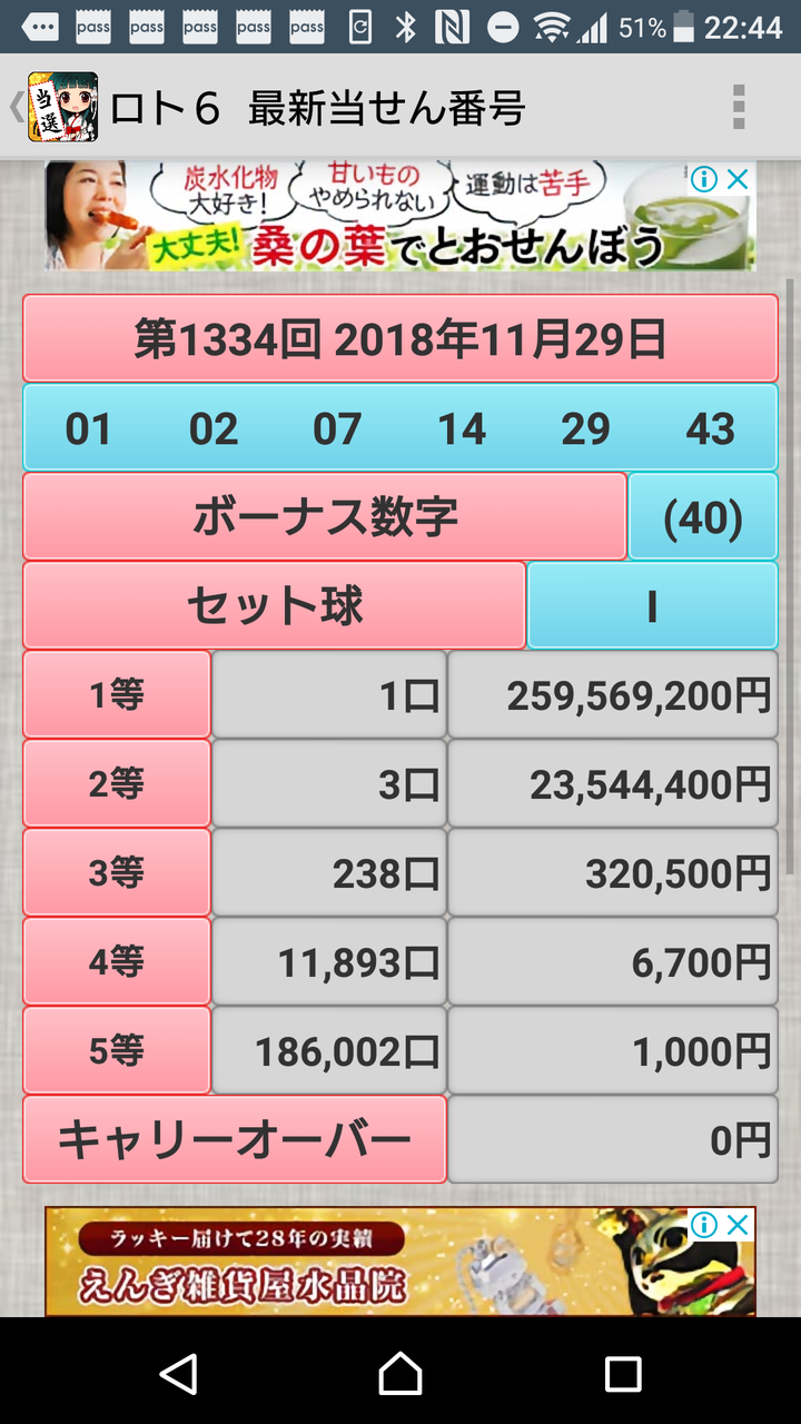 惜しい あと1番違い 18年11月29日抽選結果 ナンバーズ3 ナンバーズ4 ロト6 宝くじ当選 memo com 惜しい あと1番違い 18年11月29日抽選結果 ナンバーズ3 ナンバーズ4 ロト6 宝くじ当選 memo com