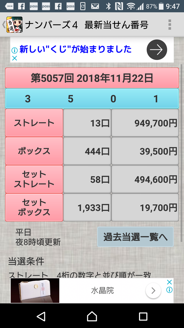 2018年11月22日抽選結果 ナンバーズ３ ナンバーズ４ 宝くじ当選 ｍｅｍｏ ｃｏｍ