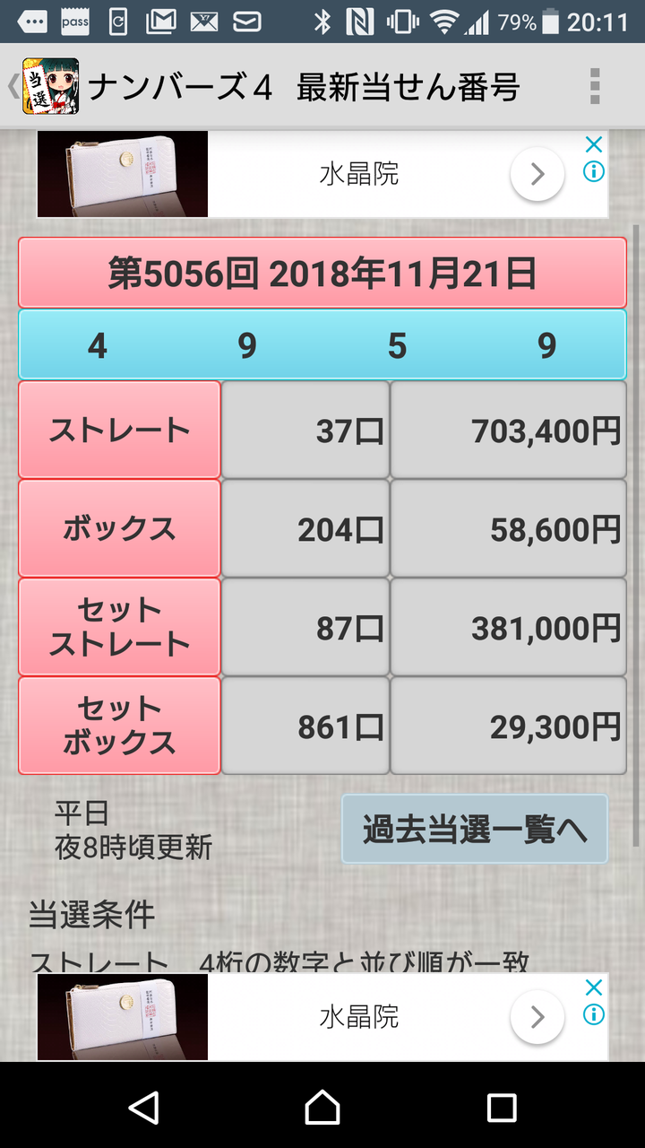 3 速報 ナンバーズ