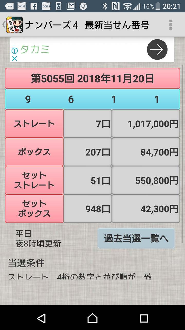 ナンバーズ 宝くじ 当選 番号