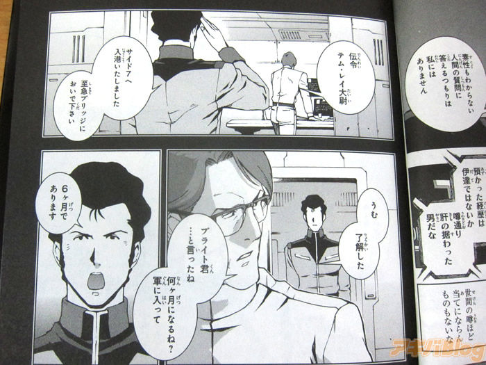 マンガ ニュータイプを見続けたブライト ノアの回想 機動戦士ガンダムuc 虹にのれなかった男 発売 にゅーにゅーニュース