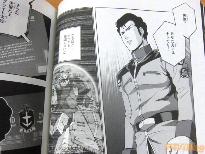 マンガ ニュータイプを見続けたブライト ノアの回想 機動戦士ガンダムuc 虹にのれなかった男 発売 にゅーにゅーニュース