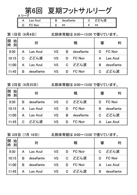 夏期フットサル-1