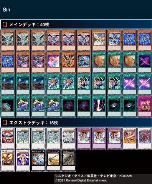 Animation Chronicle 21 を味わう エコール ド Sin 遊戯王デッキ紹介 じっくりコトコト煮込んだ豆腐