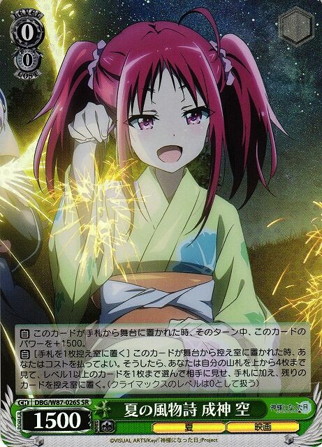 ＋2神様になった日 メモ書き（ヴァイスデッキ紹介） : じっくり