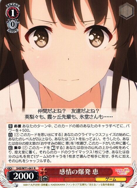 冴えカノ　宝扉デッキ　デッキパーツ付き WSデッキレシピ】扉宝冴えカノ - キャンセル警察24時