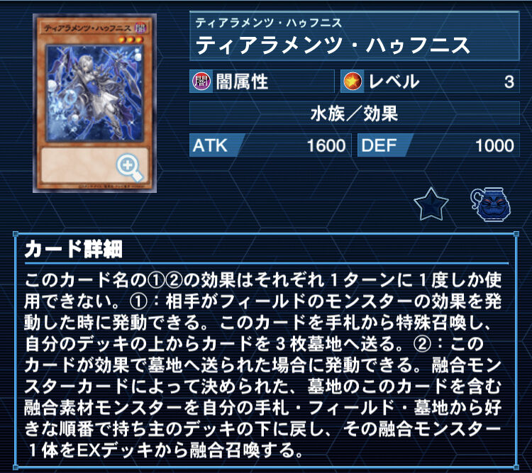 最新融合テーマ『ティアラメンツ』解説（遊戯王） : じっくりコトコト