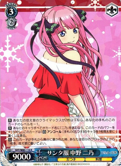 五等分の花嫁 ヴァイスシュヴァルツ 二乃単デッキ