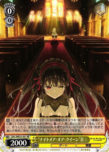 デート・ア・バレットのカード評価（ヴァイス） : じっくりコトコト