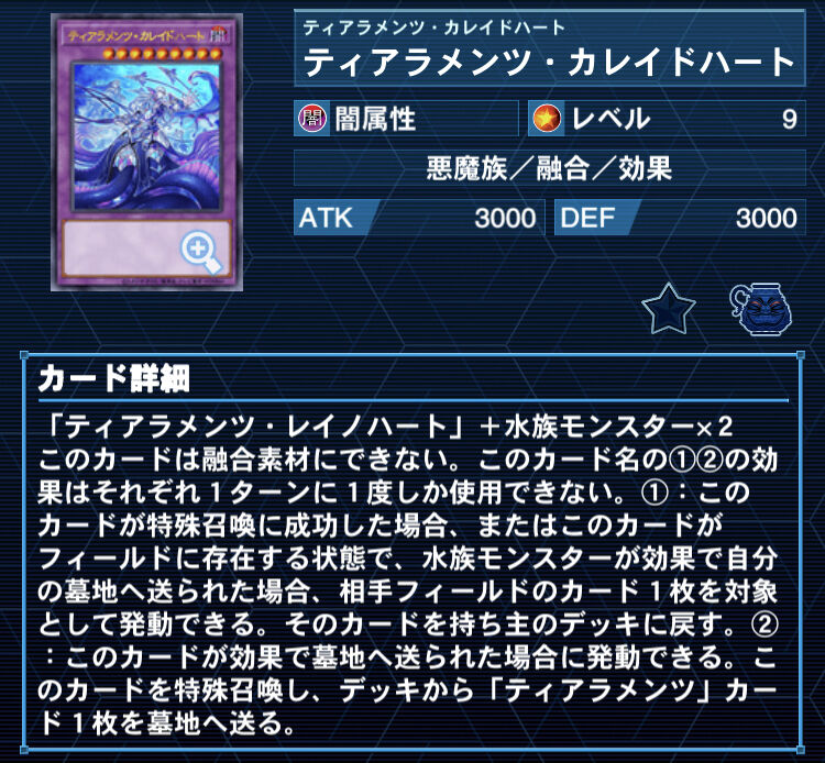 最新融合テーマ『ティアラメンツ』解説（遊戯王） : じっくりコトコト