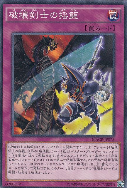 9期最強の通常罠を見よ【バスター・ブレイダー】デッキ紹介（遊戯王