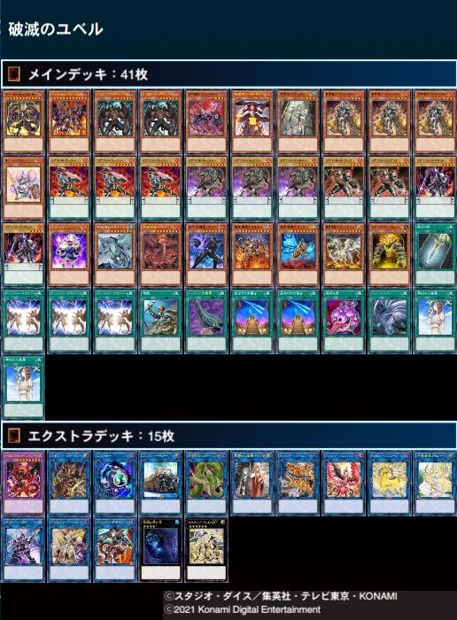 10月に使えなくなるかもしれないので紹介したいデッキ【破滅の