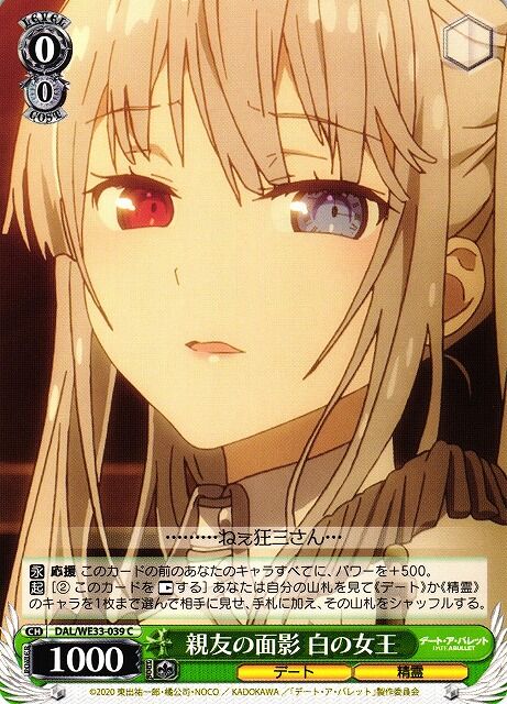 デート・ア・バレットのカード評価（ヴァイス） : じっくりコトコト