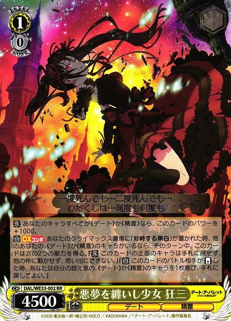 デート・ア・バレットのカード評価（ヴァイス） : じっくりコトコト