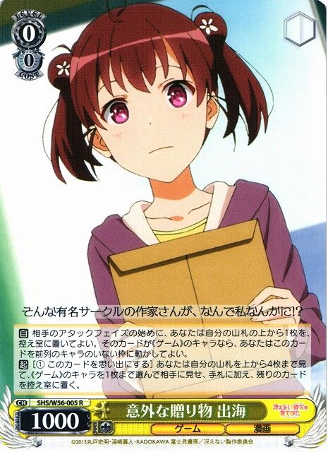 冴えない彼女の育てかた デッキ 宝扉 セット - ヴァイス