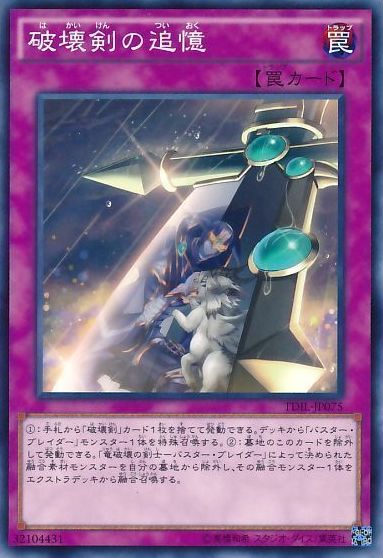 9期最強の通常罠を見よ【バスター・ブレイダー】デッキ紹介（遊戯王