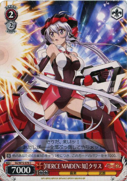 WS シンフォギア クリス電源扉