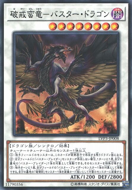 9期最強の通常罠を見よ【バスター・ブレイダー】デッキ紹介（遊戯王