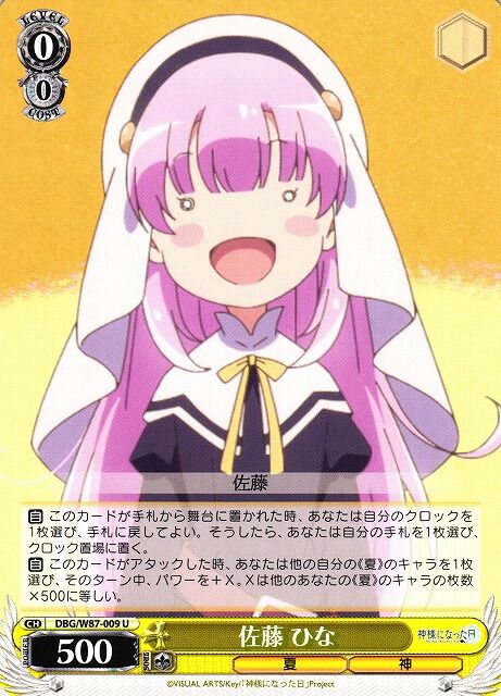 ＋2神様になった日 メモ書き（ヴァイスデッキ紹介） : じっくり