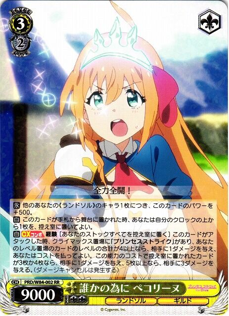 プリコネのデッキを触った感想とおまけ話（ヴァイス