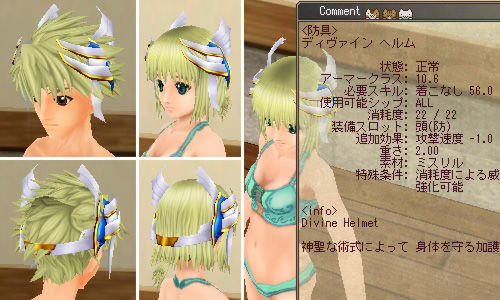 ディヴァイン装備 Moe情報まとめ らしきもの ディヴァイン装備 Moe情報まとめ らしきもの