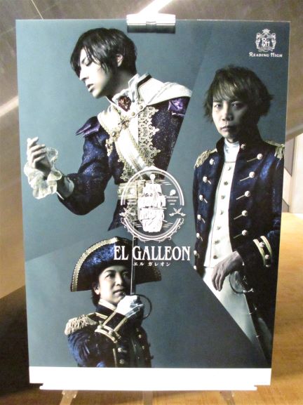 音楽朗読劇 READING HIGH 『El Galleon～エルガレオン～』 : 華咲れい