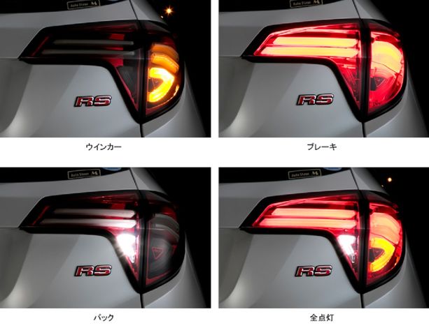 Vezel 社外テールランプ発売開始 ただの車好き Vezel 社外テールランプ発売開始 ただの車好き