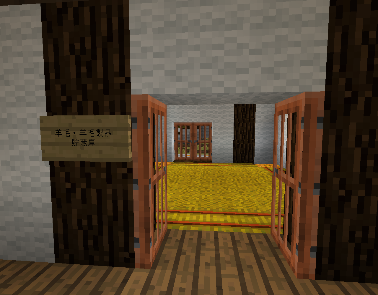 和風の町 平和島 羊毛取引所の紹介 ２ ２階 倉庫 仲間たちのマインクラフト開拓記録