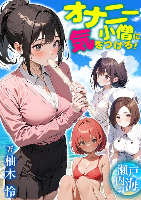 小僧　表紙