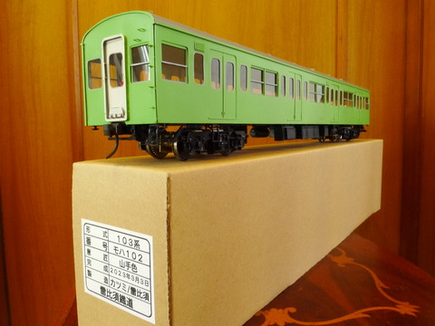 HO】 【真鍮製】 JR東日本103系 高運転台非ATC車(車体キット