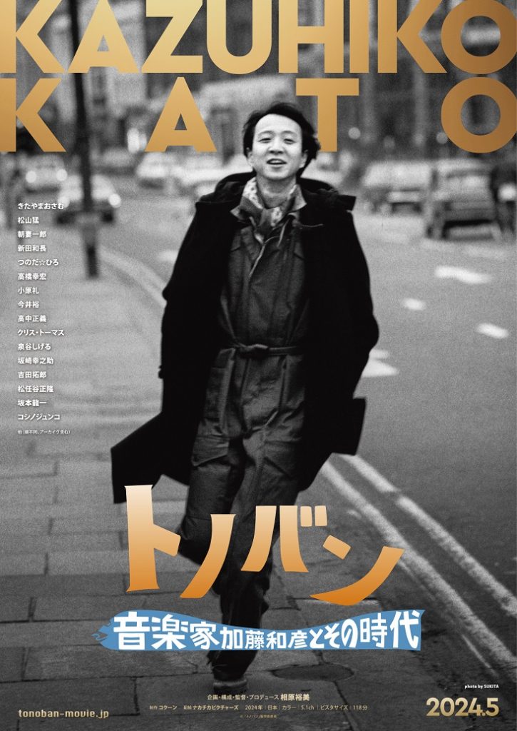 ★加藤和彦/ツアーパンフレット/さいどおめみえこんさあと/1969年/半券付き ☆加藤和彦/ツアーパンフレット/さいどおめみえこんさあと/1969年/半