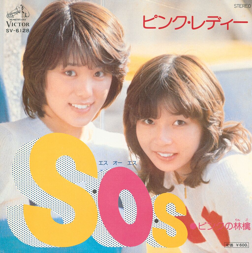 Sourcy Lady Delirious ピンクカラー盤美品 第93回放送 もう待ちきれない！ピンク・レディー・クロニクル（前篇