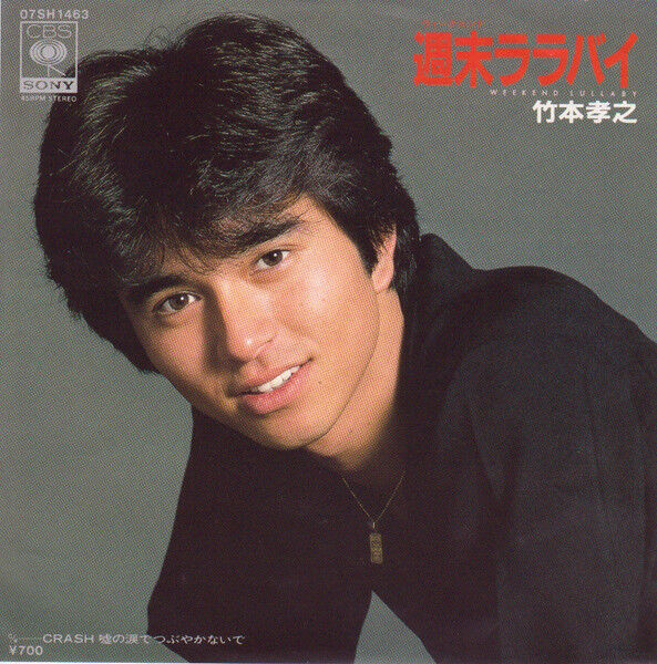 第101回放送 創業42周年!竹本孝之の音楽道 : FMおだわら「午前0 第101回放送 創業42周年!竹本孝之の音楽道 : FMおだわら「午前0
