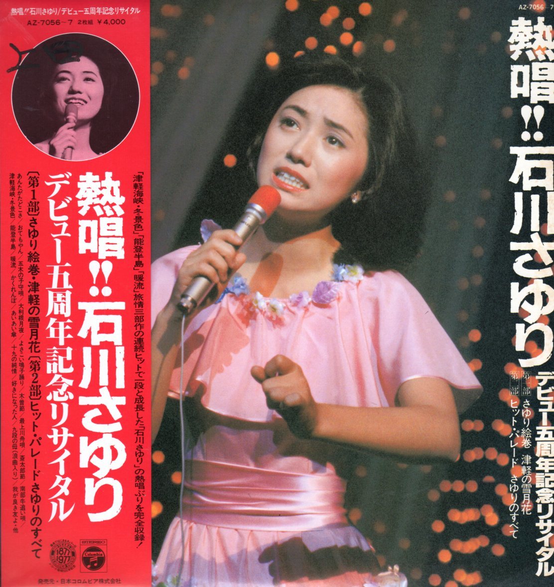 第104回放送 第2回 紅白歌合戦 想い出の名場面 : FMおだわら