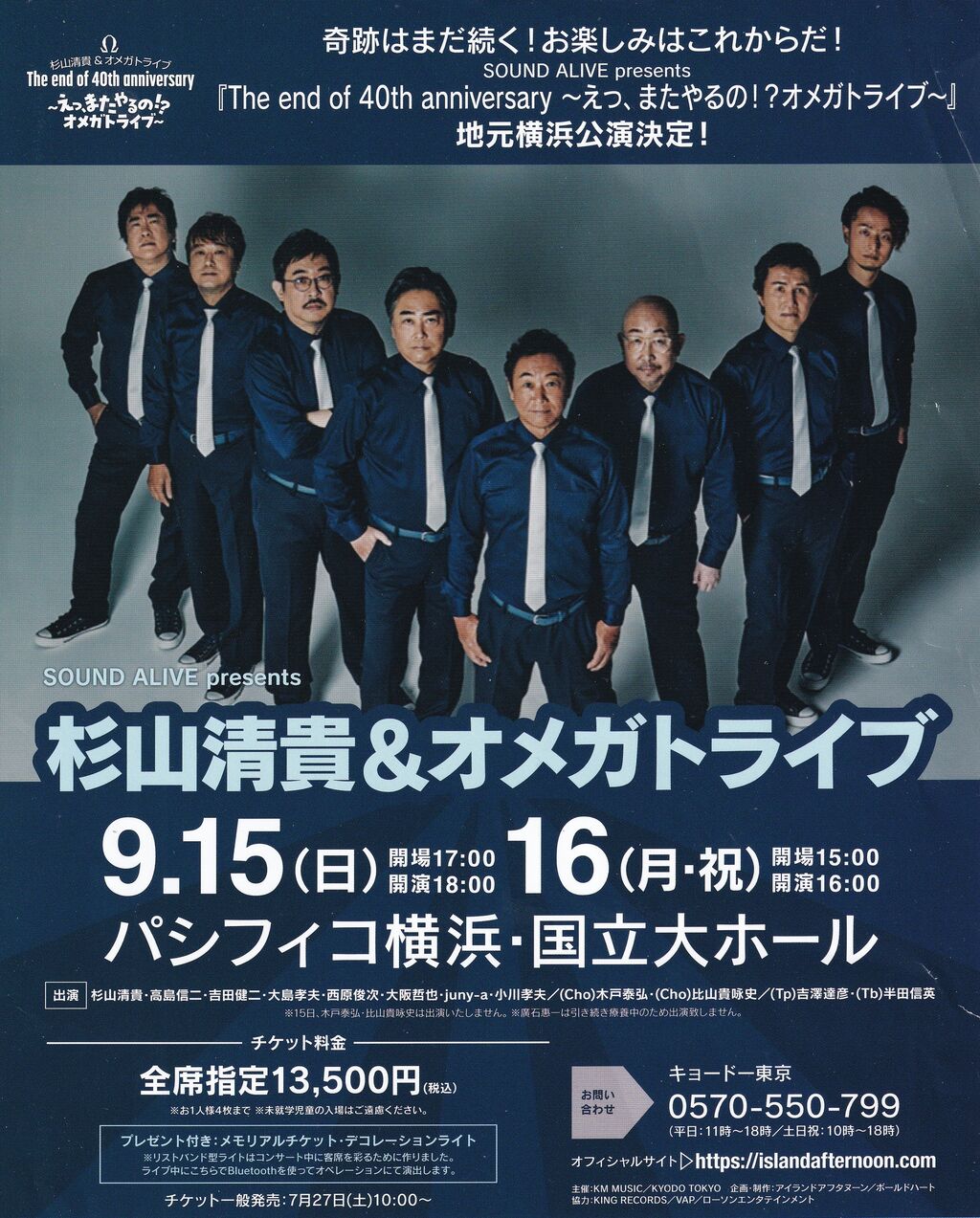 第112回放送 奇跡は続く! 杉山清貴とオメガトライブ : FMおだ 第112回放送 奇跡は続く! 杉山清貴とオメガトライブ : FMおだ