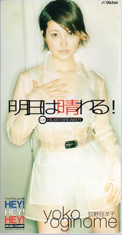 第1回放送 ダンシングヒロイン・荻野目洋子を迎えて : FMおだわら